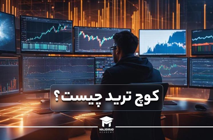 ترید چیست؟